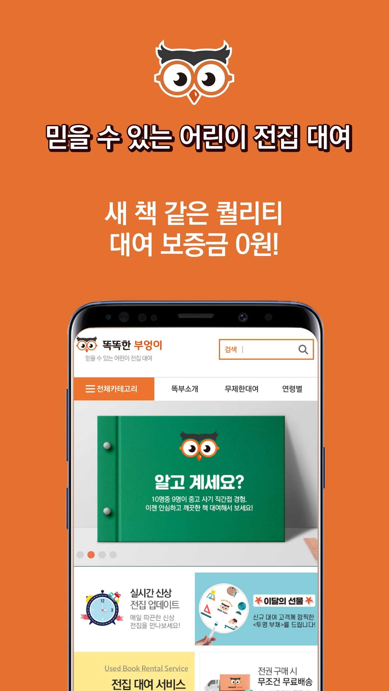 smartowl screenshot
